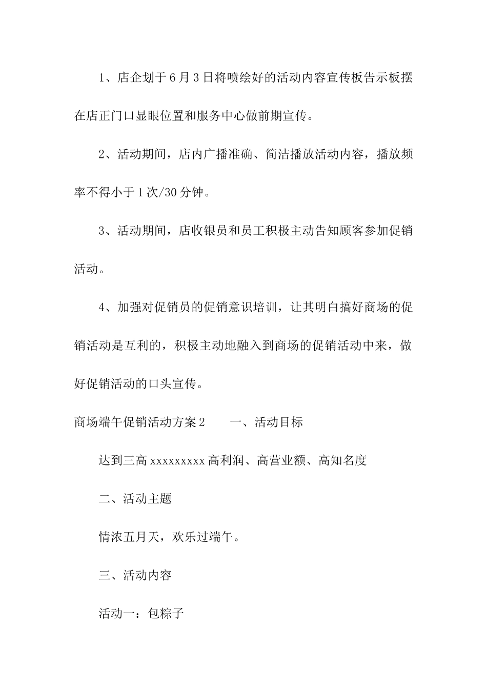 商场端午促销活动方案10篇_第3页