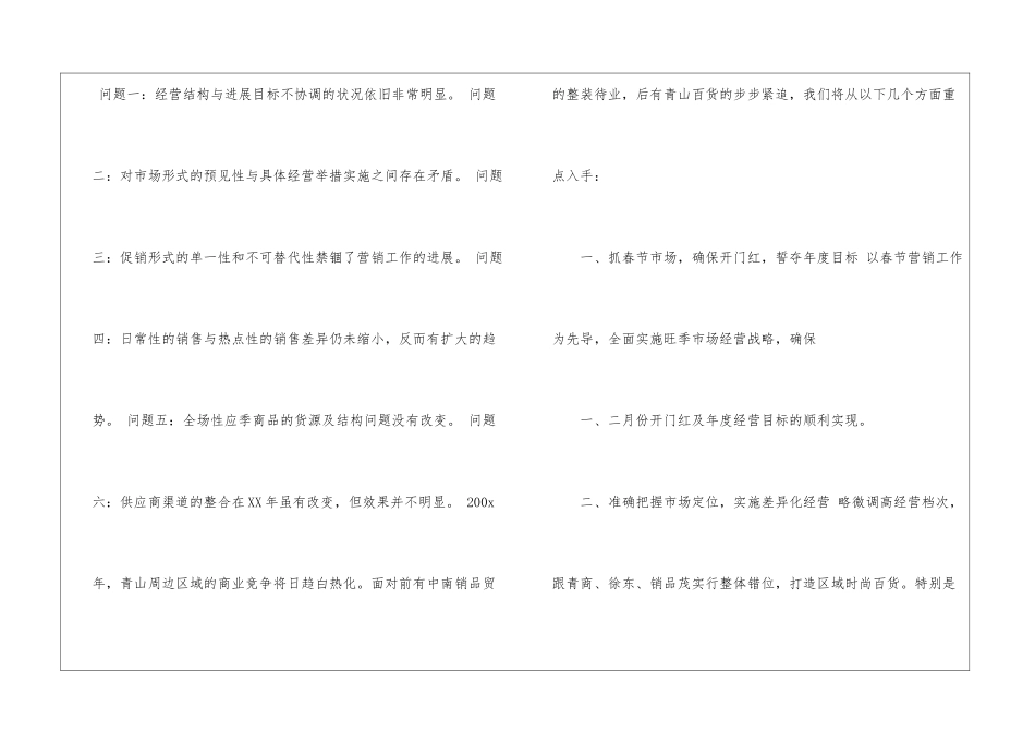 商场经理工作总结_第3页