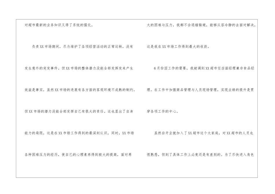 商场管理人员工作总结_第2页