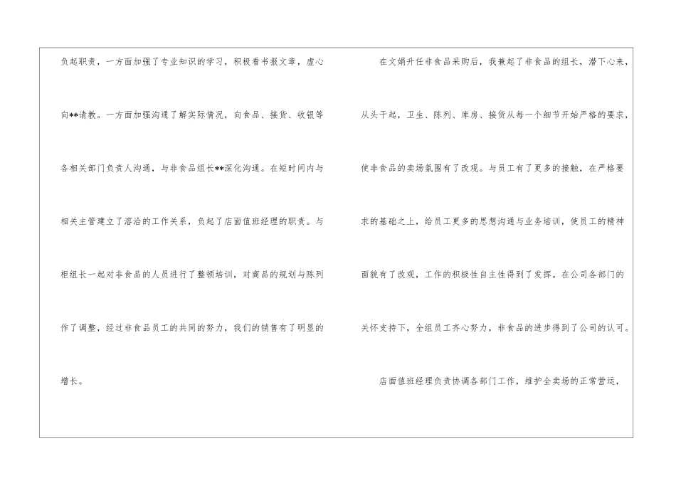 商场管理人员工作总结_第3页