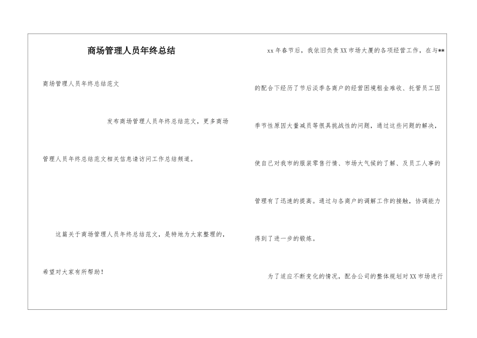 商场管理人员年终总结_第1页