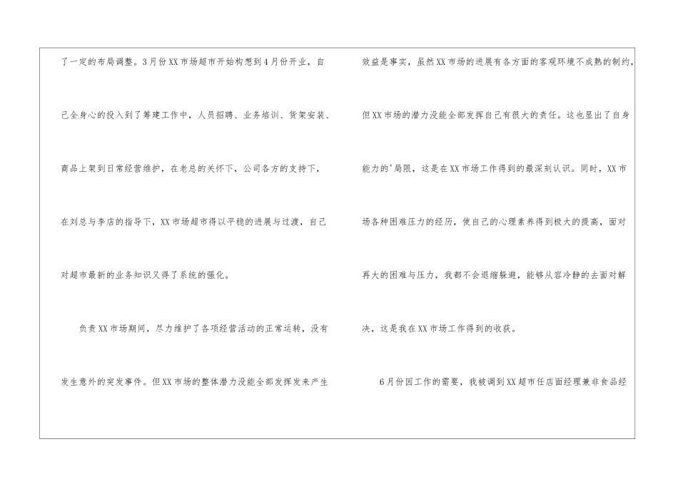 商场管理人员年终总结_第2页