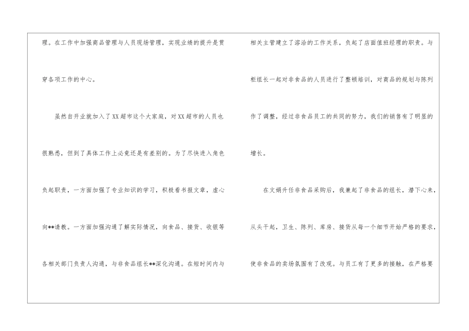 商场管理人员年终总结_第3页