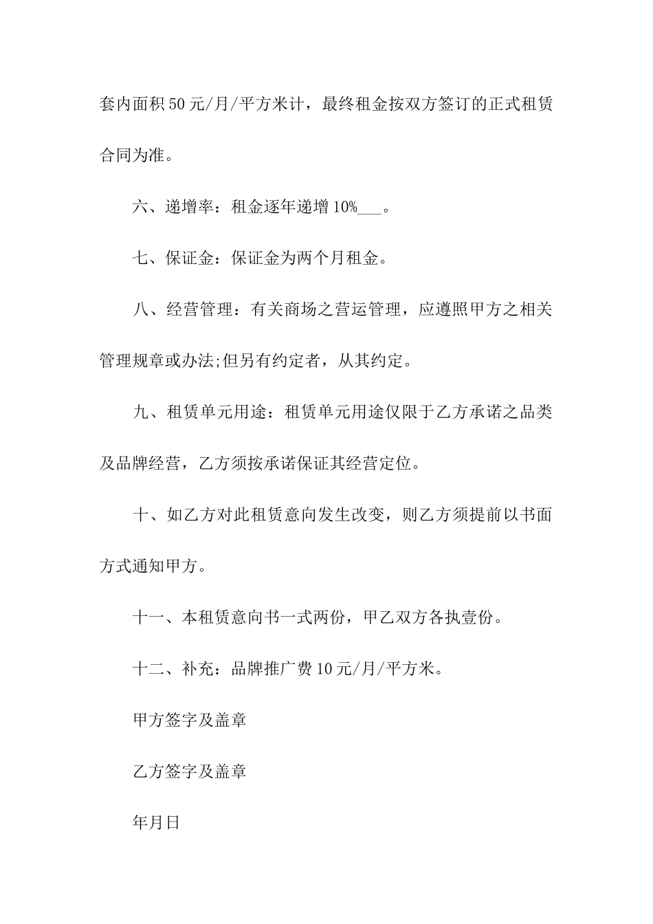 商场租赁意向书_第2页