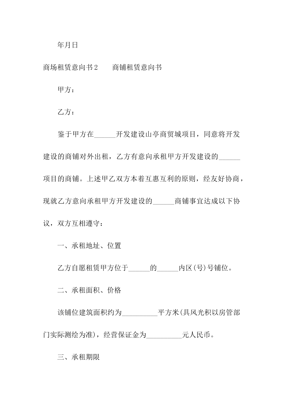 商场租赁意向书_第3页