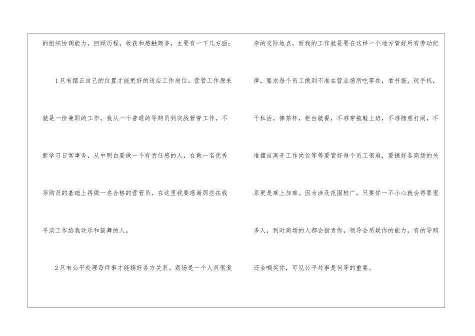 商场管理经验工作总结_第2页