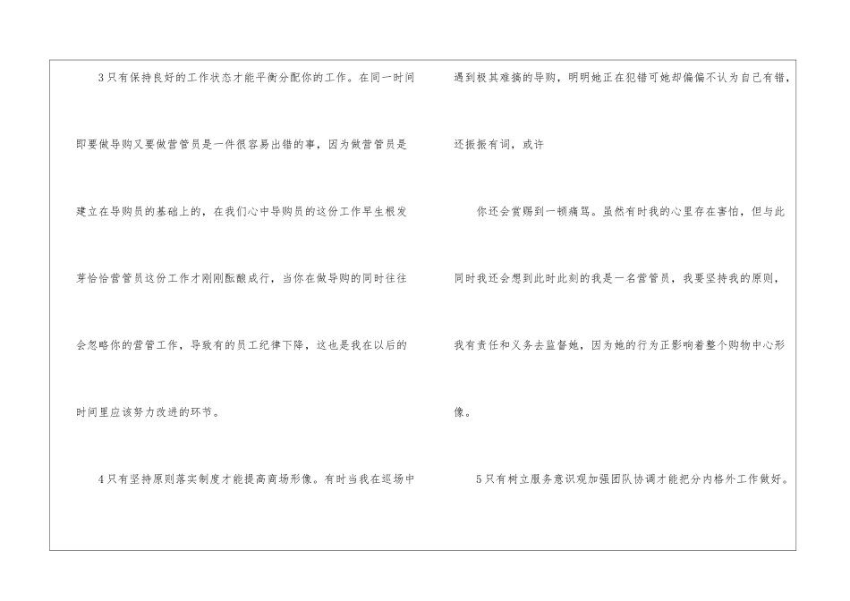 商场管理经验工作总结_第3页