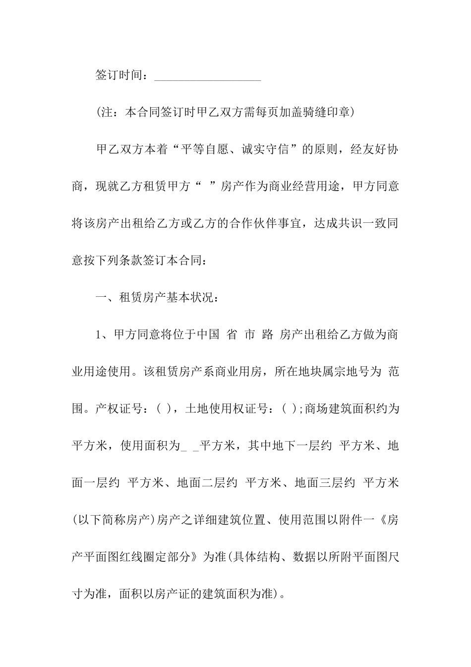 商场租赁合同集合九篇_第2页