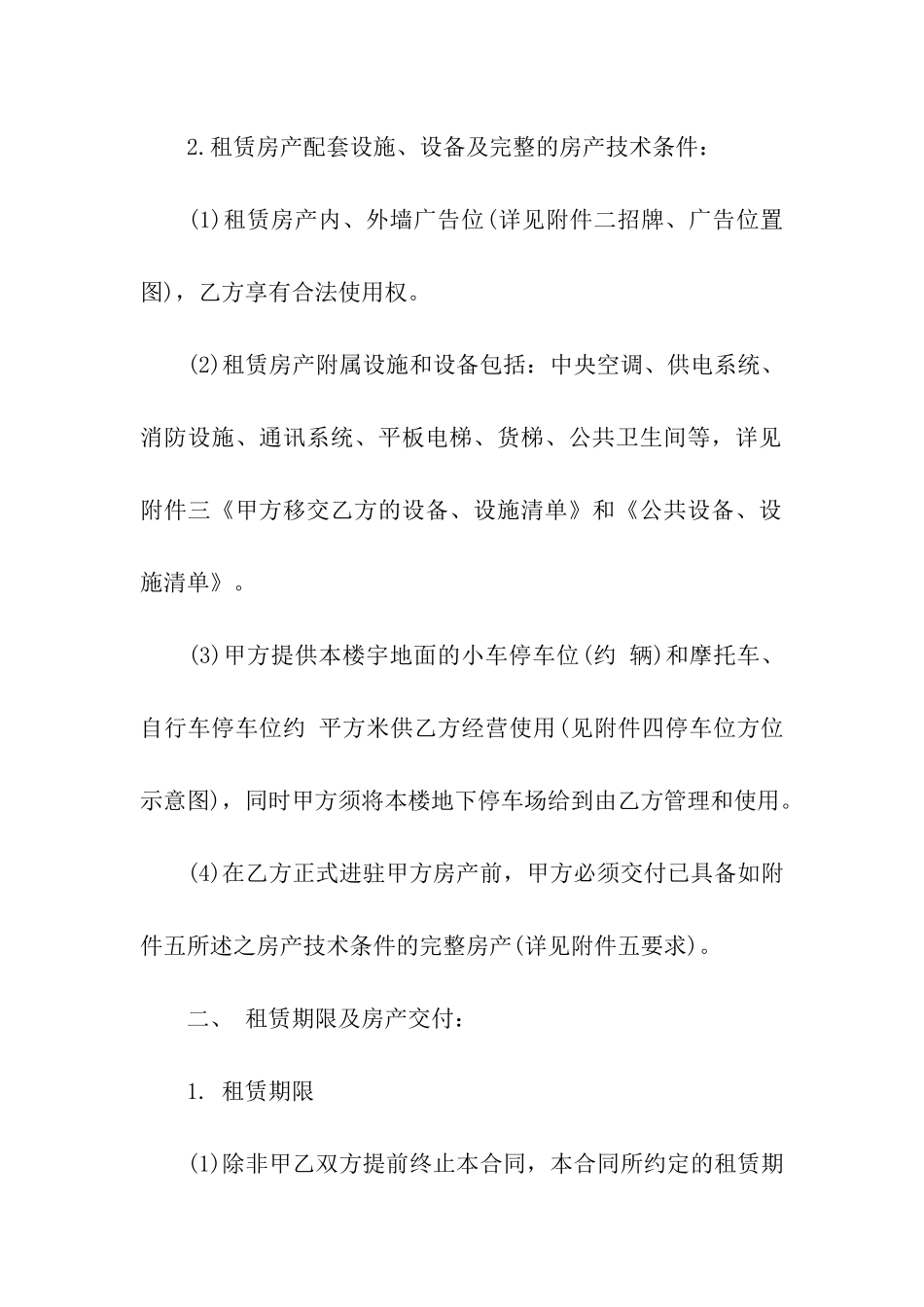 商场租赁合同集合九篇_第3页