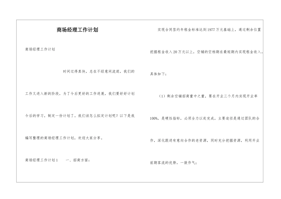 商场经理工作计划_第1页
