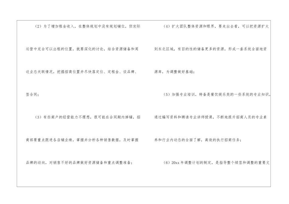 商场经理工作计划_第2页