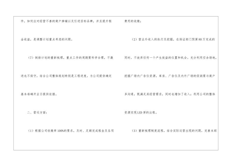 商场经理工作计划_第3页