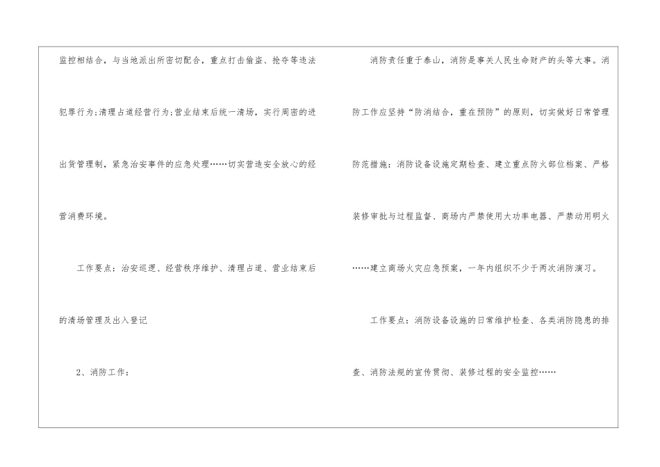 商场管理工作计划_第2页