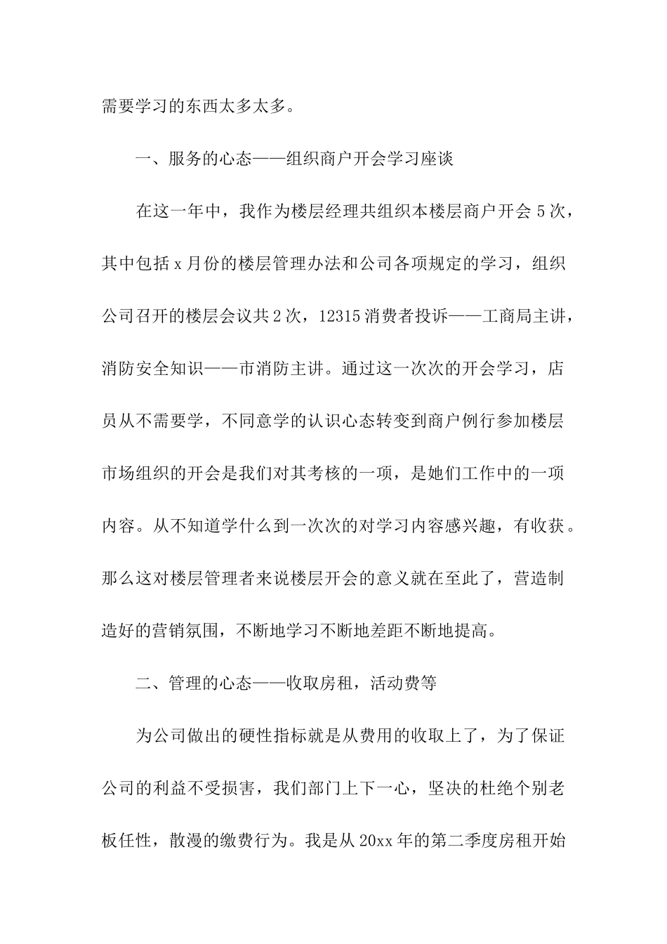 商场经理工作总结15篇_第2页