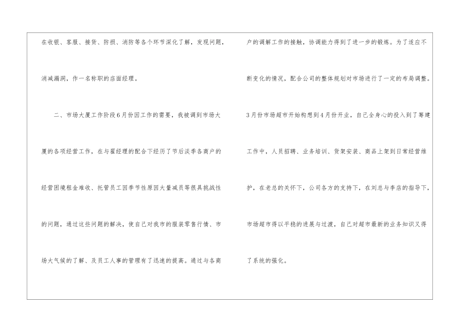 商场经理述职报告汇编七篇_第3页