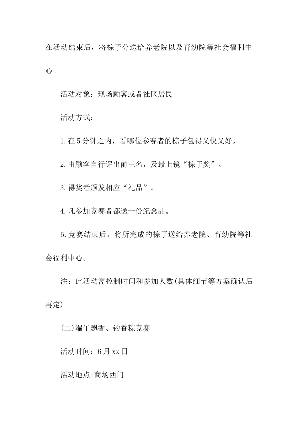 商场端午节活动促销方案_第2页