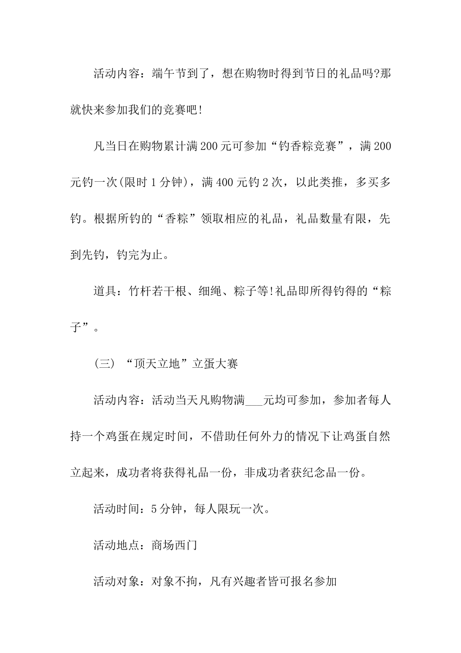 商场端午节活动促销方案_第3页