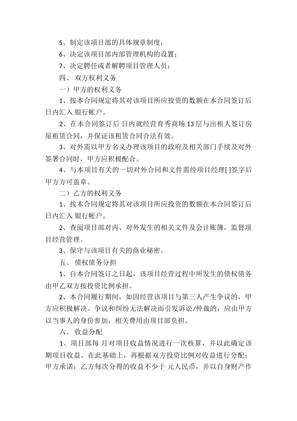 商场经营合同_第2页