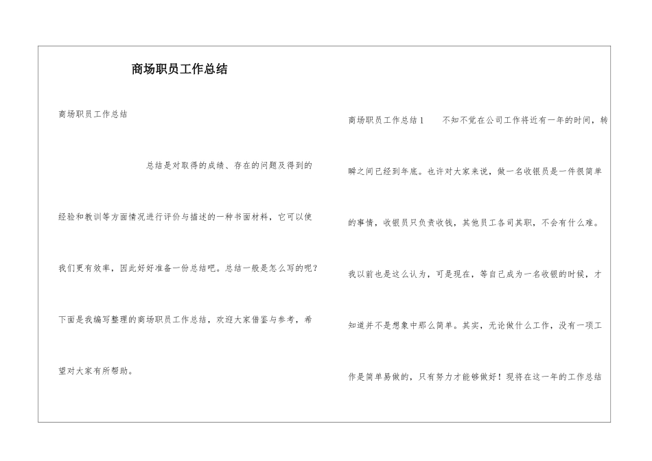 商场职员工作总结_第1页