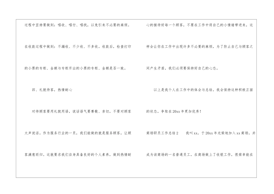 商场职员工作总结_第3页