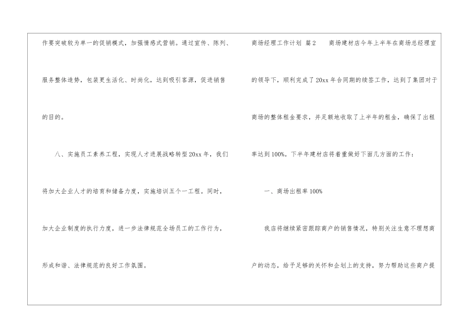 商场经理工作计划4篇_第3页