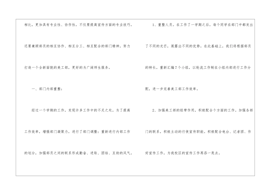 商场美工工作计划_第2页