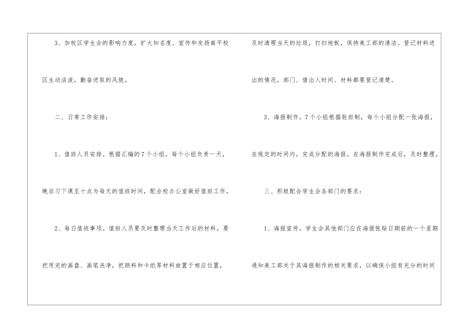 商场美工工作计划_第3页