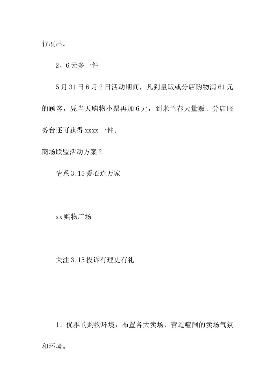 商场联盟活动方案_第3页
