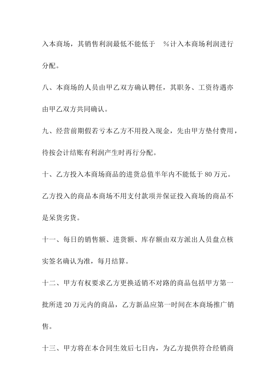 商场联营合作协议_第3页