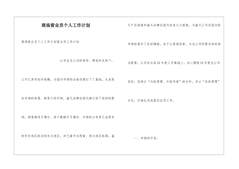 商场营业员个人工作计划_第1页