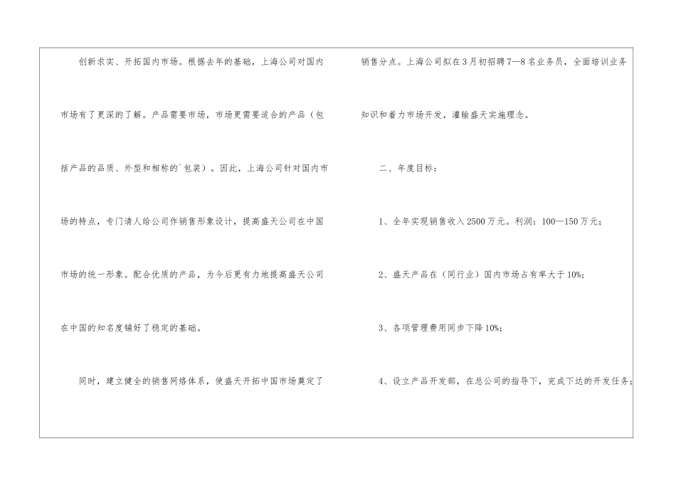 商场营业员个人工作计划_第2页