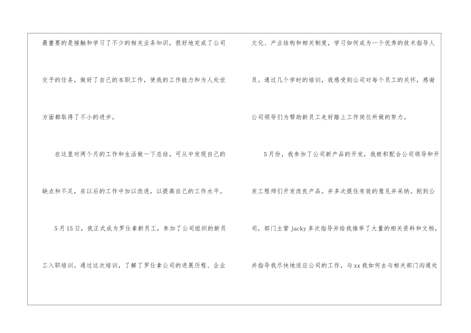 商场营业员上半年工作总结_第2页