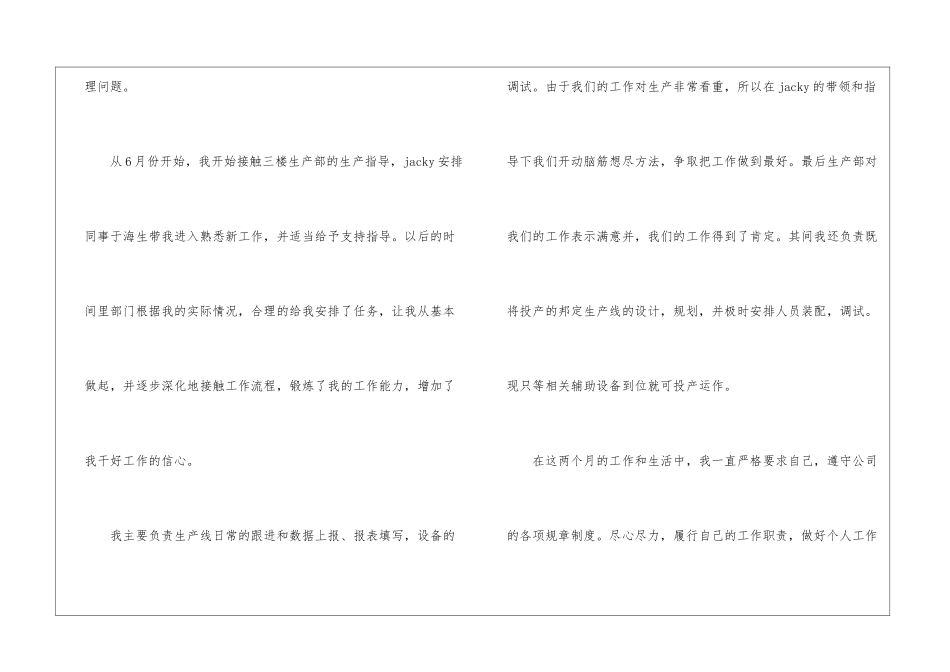 商场营业员上半年工作总结_第3页