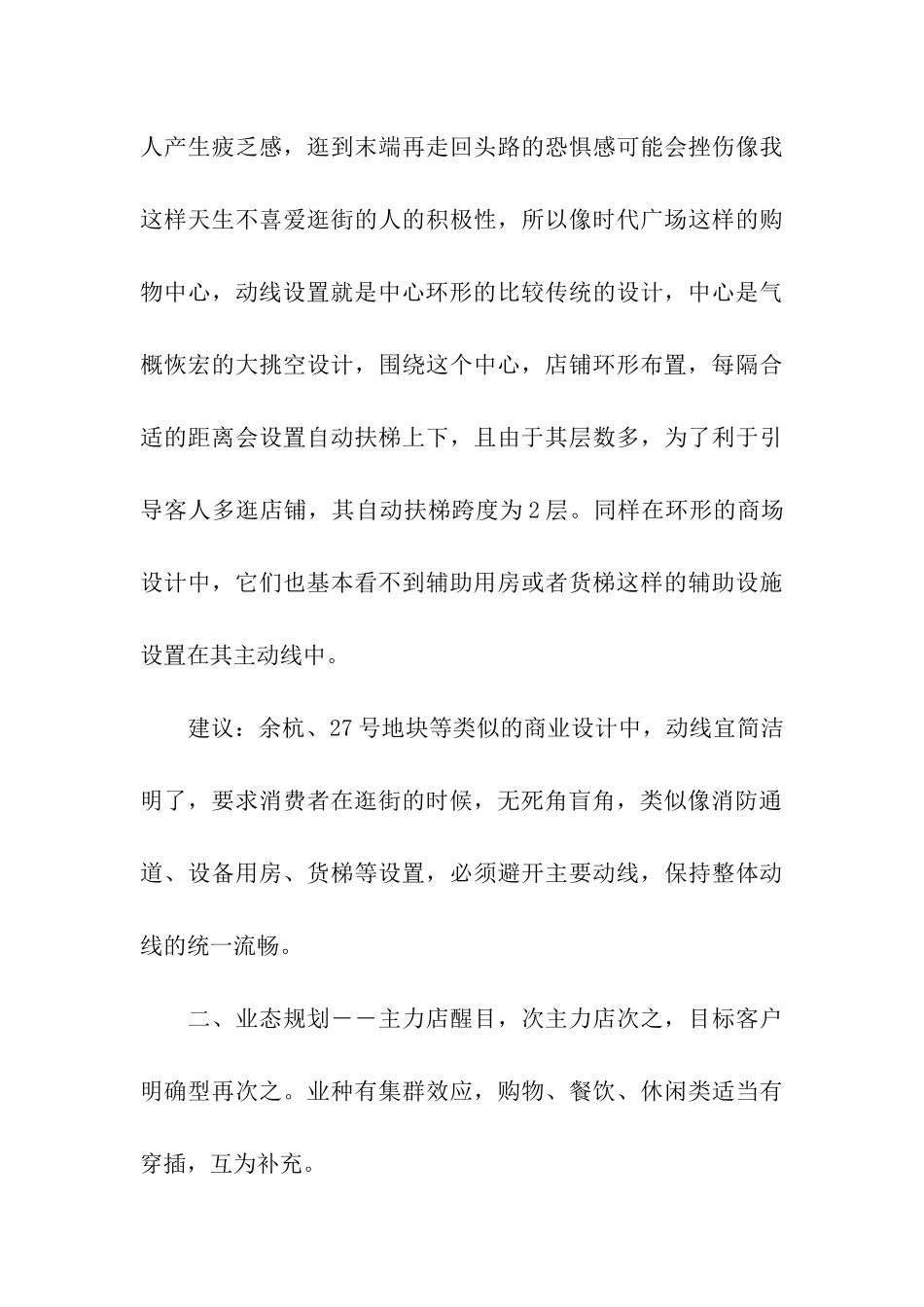 商场考察报告_第3页