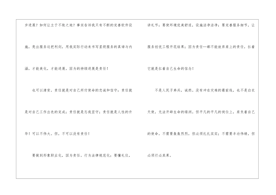商场职工爱岗敬业发言材料_第3页