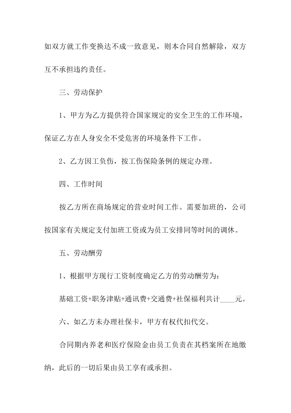 商场营业员劳动合同范本_第2页