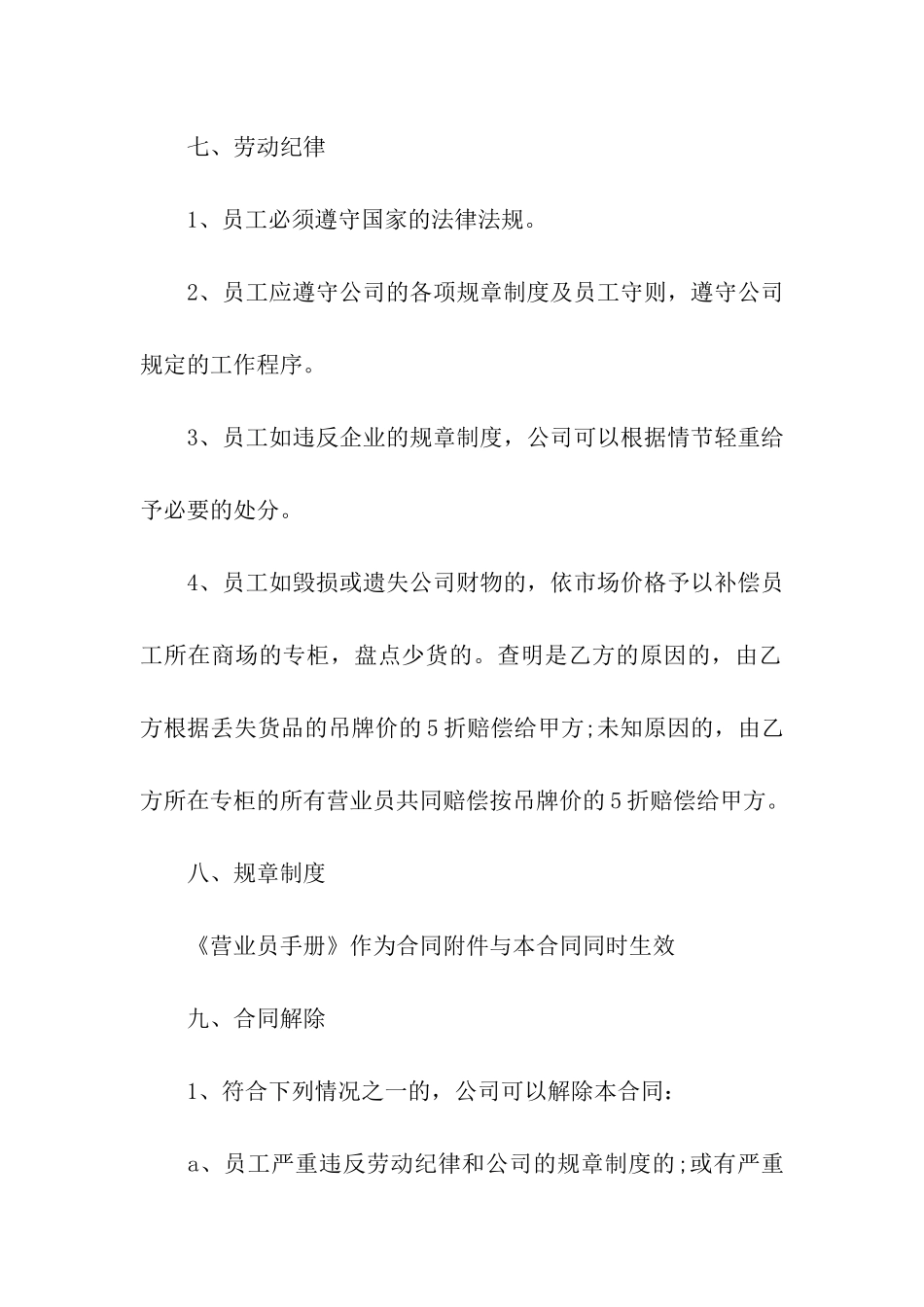 商场营业员劳动合同范本_第3页