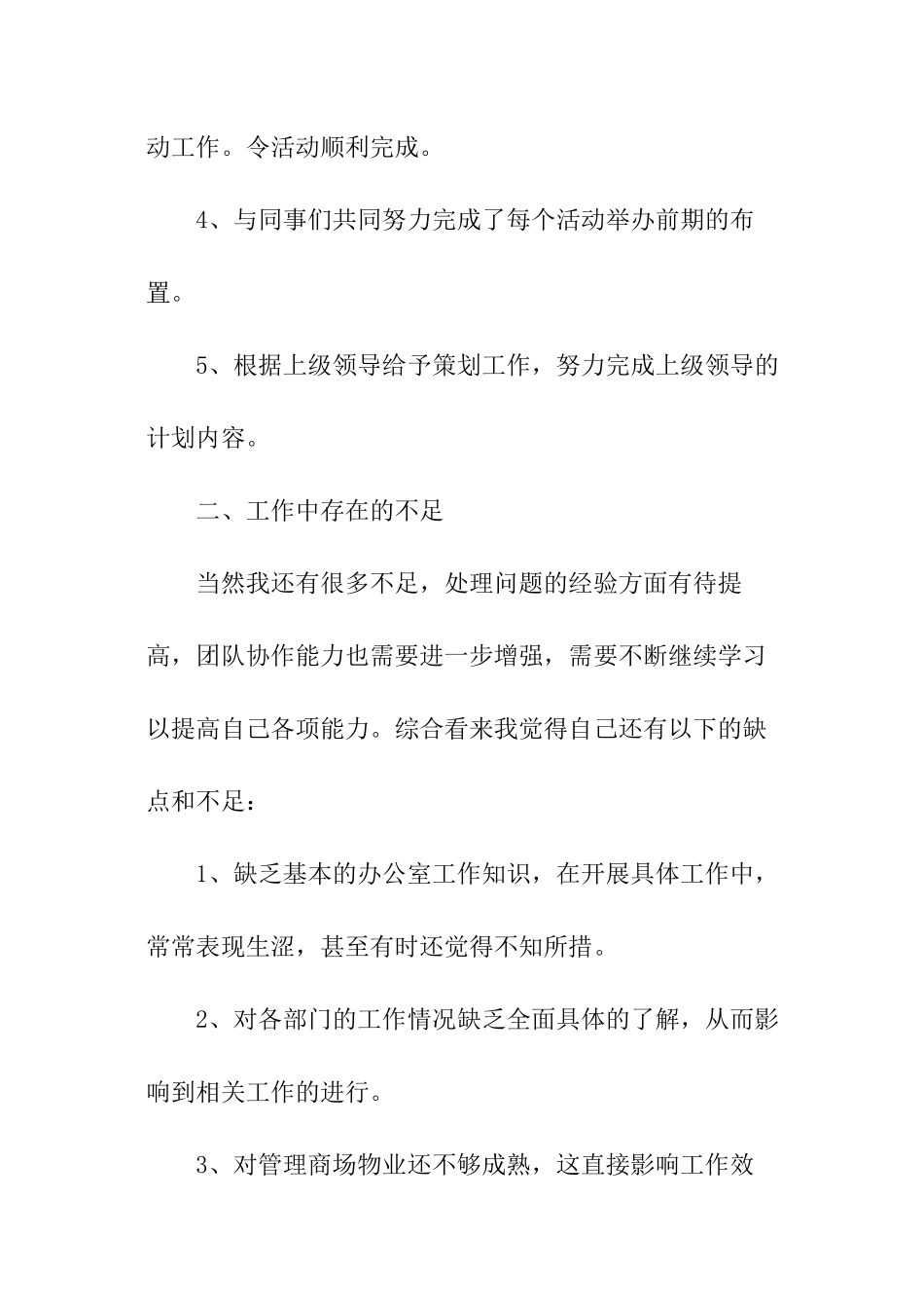 商场营业员工作个人年度总结_第2页