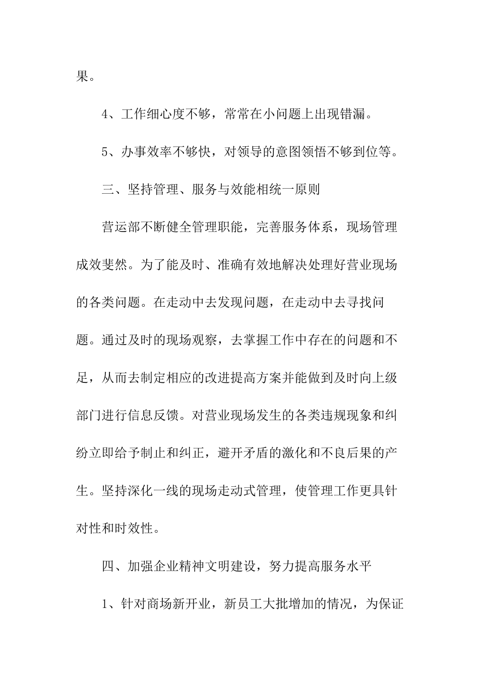 商场营业员工作个人年度总结_第3页