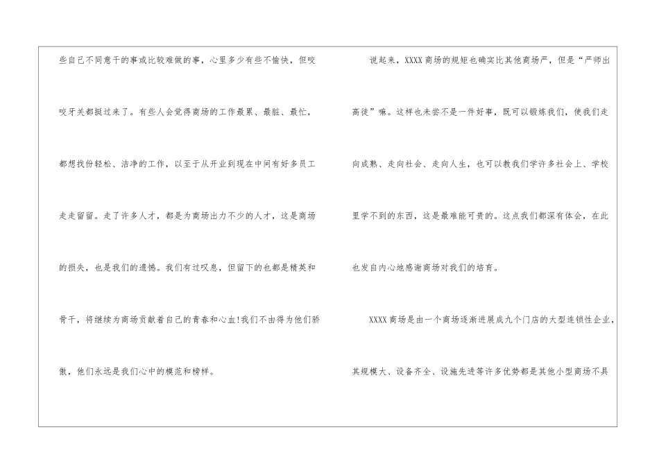 商场营业员工作总结(15篇)_第2页