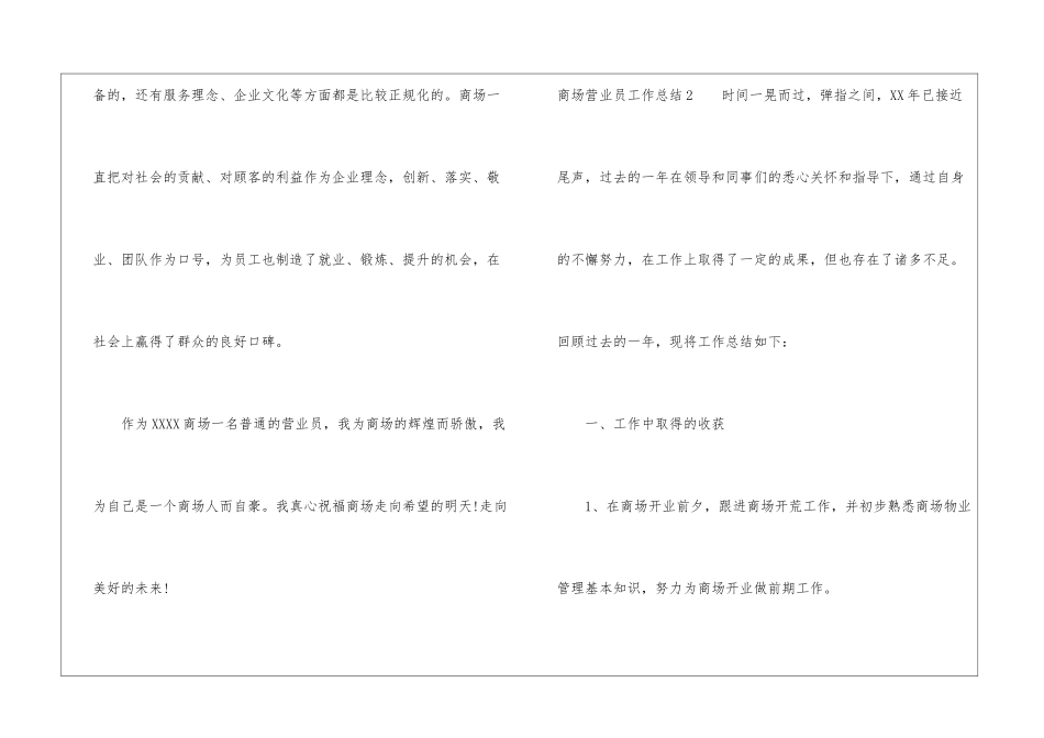 商场营业员工作总结(15篇)_第3页