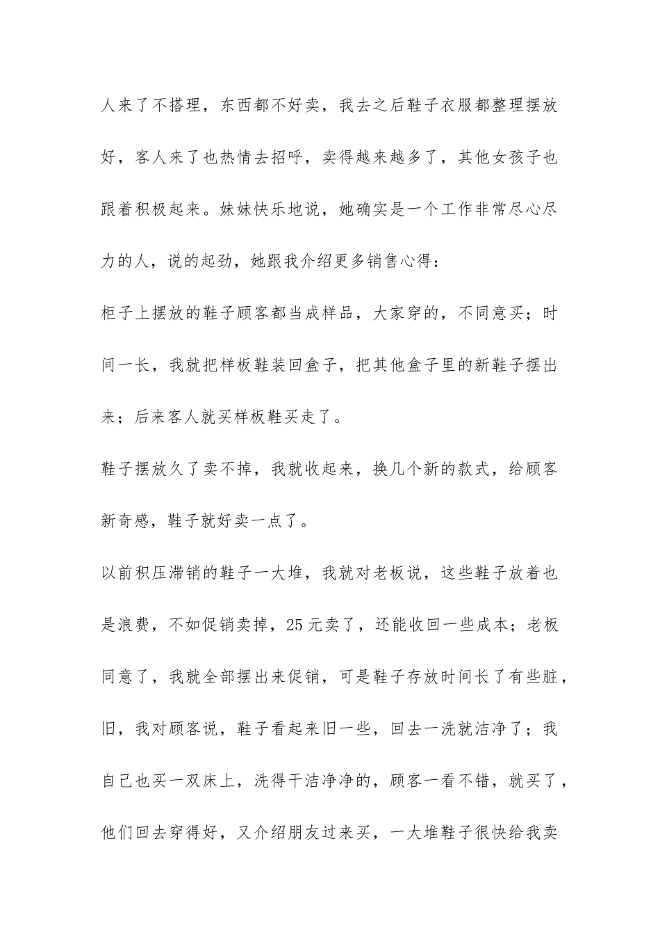 商场营业员工作总结-_第2页