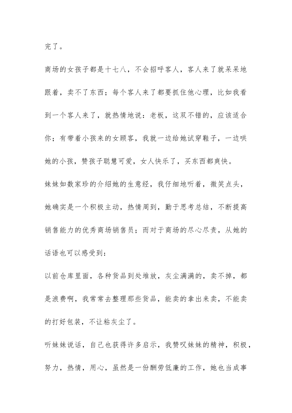 商场营业员工作总结-_第3页