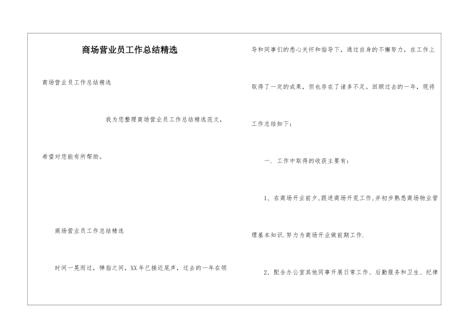 商场营业员工作总结精选_第1页