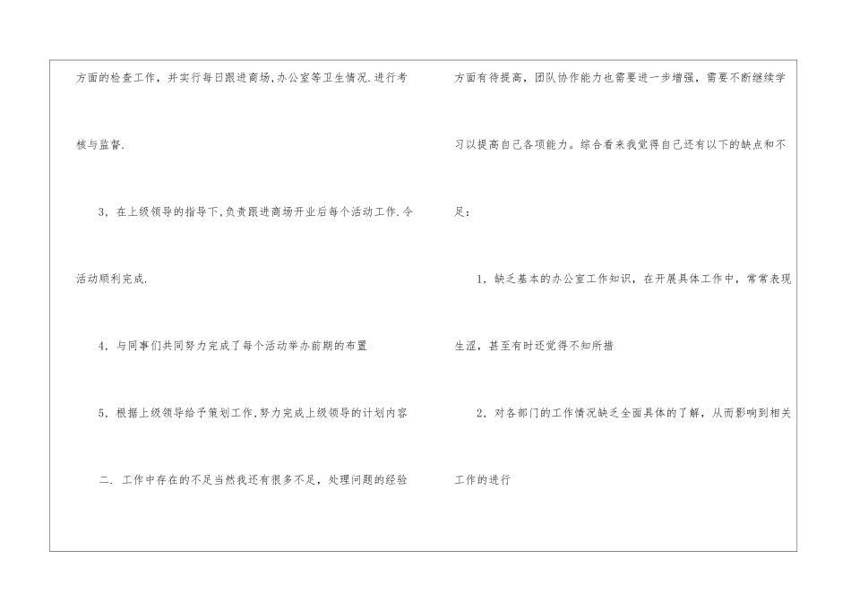 商场营业员工作总结精选_第2页