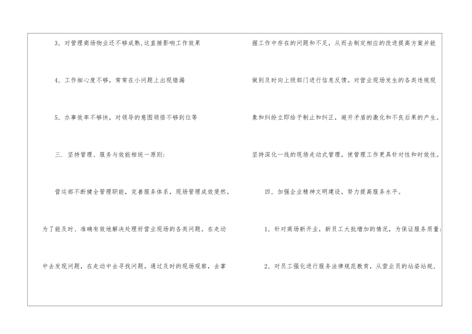 商场营业员工作总结精选_第3页