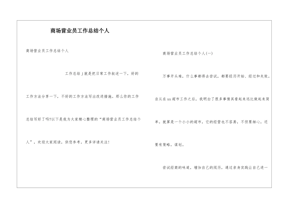 商场营业员工作总结个人_第1页