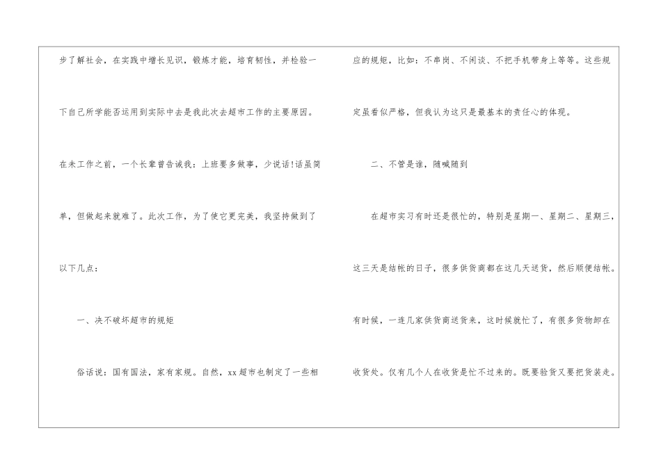 商场营业员工作总结个人_第2页