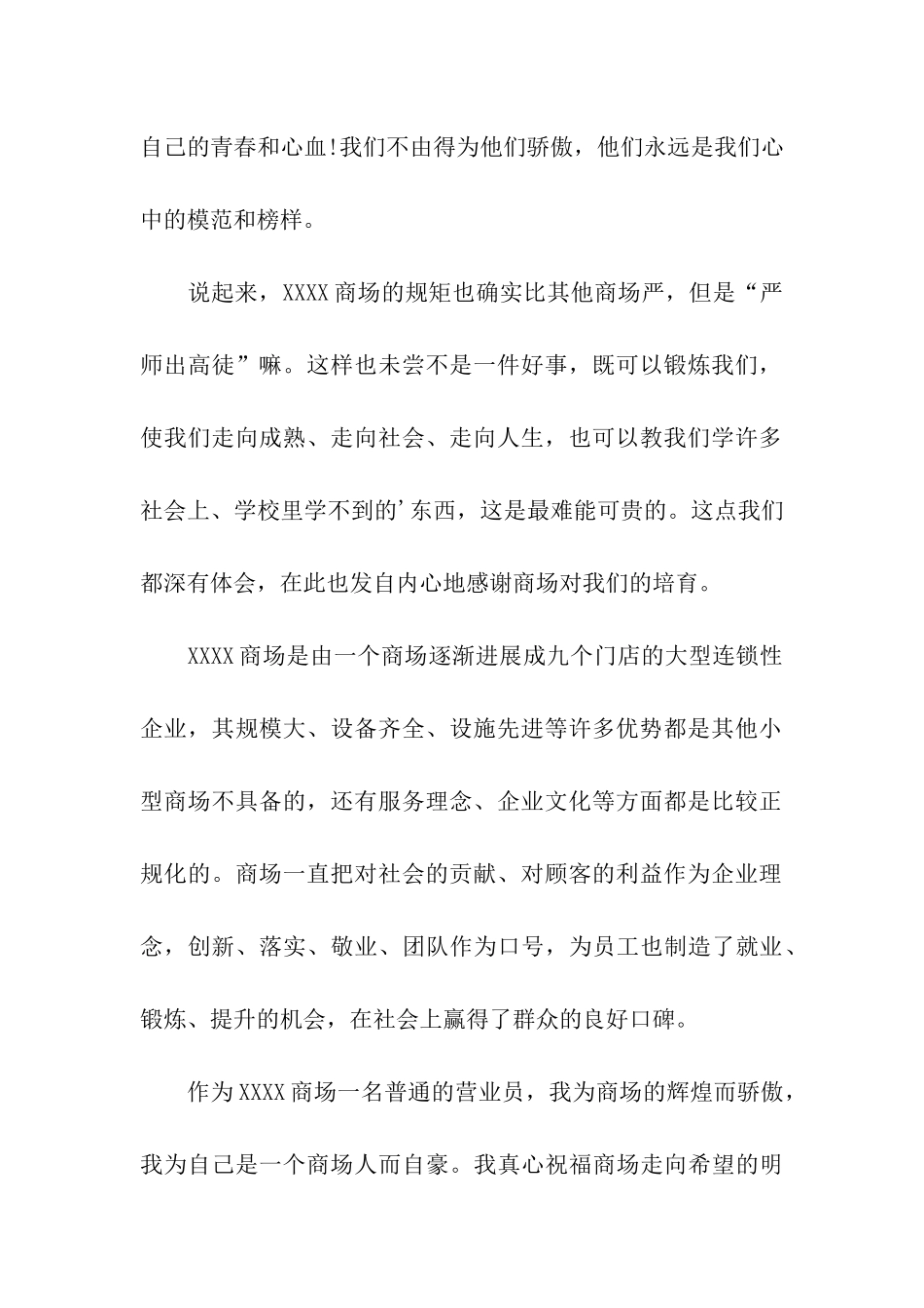 商场营业员个人年终工作总结_第2页