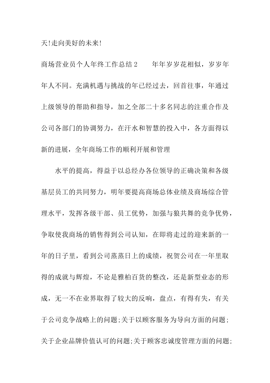 商场营业员个人年终工作总结_第3页